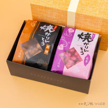 画像をギャラリービューアに読み込む, 【山吹】焼かりんとう2袋