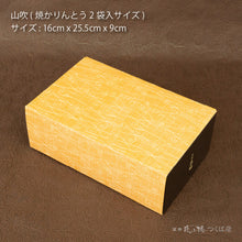 画像をギャラリービューアに読み込む, 【山吹】くず餅4個+焼かりんとう1袋
