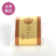 画像をギャラリービューアに読み込む, 【冬季限定】昆布仕立て1包 (塩分約3%)