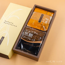 画像をギャラリービューアに読み込む, ゴーフレット2袋 箱入詰合せ【デラックス箱】