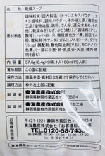 画像をギャラリービューアに読み込む, たっぷりねぎの鶏だし生姜スープ【9袋入】