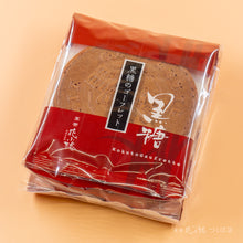 画像をギャラリービューアに読み込む, ゴーフレット・黒糖 5枚入