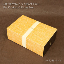 画像をギャラリービューアに読み込む, 【山吹】くず餅4個+焼かりんとう1袋