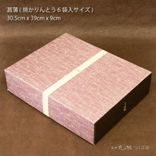 画像をギャラリービューアに読み込む, 【菖蒲】わらび餅4個+焼かりんとう3袋+ゴーフレット4袋