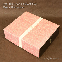 画像をギャラリービューアに読み込む, 【小豆】焼かりんとう2袋+ゴーフレット4袋