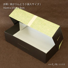 画像をギャラリービューアに読み込む, 【淡萌】わらび餅4個+焼かりんとう2袋