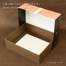 画像をギャラリービューアに読み込む, 【小豆】ショコラ焼かりんとう1袋+ミニ羊羹セット+焼かりんとう1袋+ゴーフレット2袋