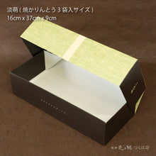 画像をギャラリービューアに読み込む, 【淡萌】ショコラ焼かりんとう1袋+焼かりんとう1袋+ゴーフレット2袋