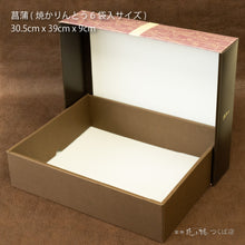 画像をギャラリービューアに読み込む, 【菖蒲】ミニ羊羹セット+焼かりんとう3袋+ゴーフレット4袋