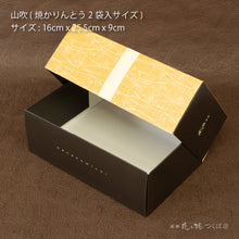 画像をギャラリービューアに読み込む, 【山吹】焼かりんとう1袋+ゴーフレット2袋