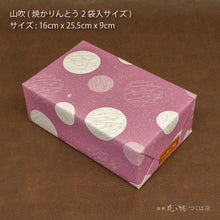 画像をギャラリービューアに読み込む, 【山吹】ゴーフレット4袋