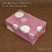 画像をギャラリービューアに読み込む, 【山吹】わらび餅4個+ゴーフレット2袋
