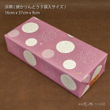 画像をギャラリービューアに読み込む, 【淡萌】わらび餅4個+焼かりんとう2袋