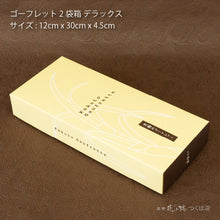 画像をギャラリービューアに読み込む, ゴーフレット2袋 箱入詰合せ【デラックス箱】