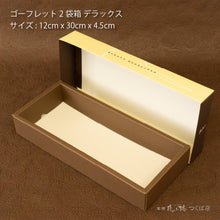 画像をギャラリービューアに読み込む, ゴーフレット2袋 箱入詰合せ【デラックス箱】