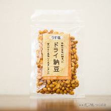 画像をギャラリービューアに読み込む, ドライ納豆・うす塩