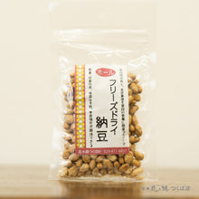 画像をギャラリービューアに読み込む, フリーズドライ納豆・ホール