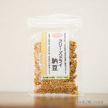 画像をギャラリービューアに読み込む, フリーズドライ納豆・ひき割り