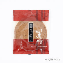 画像をギャラリービューアに読み込む, ゴーフレット・黒糖 バラ