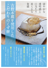 画像をギャラリービューアに読み込む, 【菖蒲】くず餅4個+焼かりんとう3袋+ゴーフレット4袋