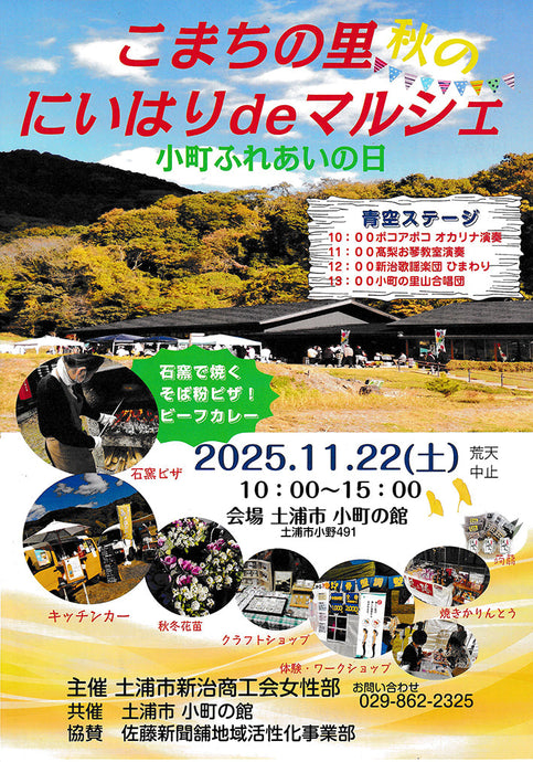 「にいはりdeマルシェ」花小路出店