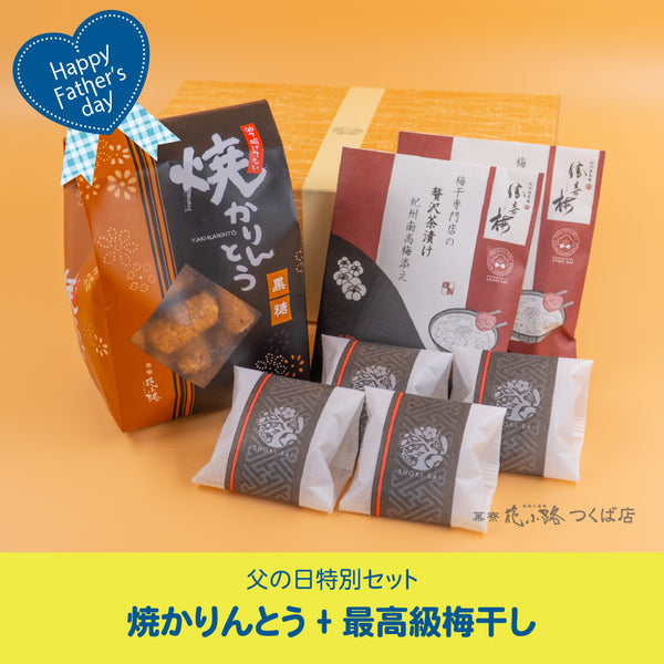 季節の新商品 & 父の日パッケージ販売開始!!