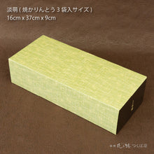 画像をギャラリービューアに読み込む, 【淡萌】わらび餅4個+焼かりんとう1袋+ゴーフレット2袋

