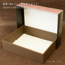 画像をギャラリービューアに読み込む, 【菖蒲】くず餅４個+焼かりんとう3袋+ゴーフレット4袋
