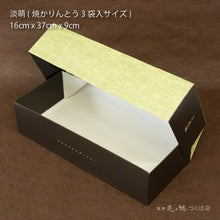 画像をギャラリービューアに読み込む, 【淡萌】わらび餅4個+焼かりんとう2袋

